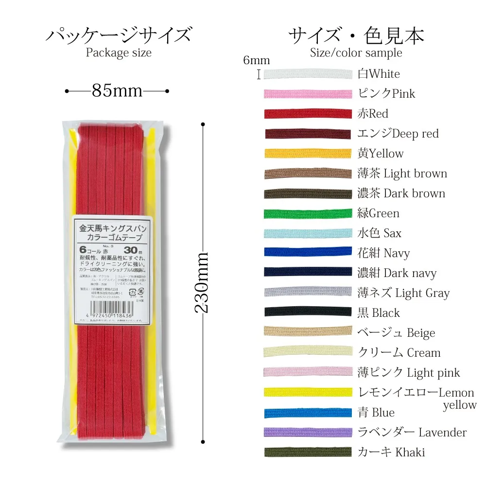 【平ゴム カラー 大巻】豊富な色数で可愛い!小物作りに最適なキングスパンカラーゴム 30m巻 全20色